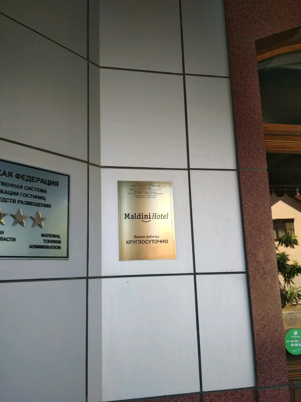 Гостиница Мальдини Краснодар-16